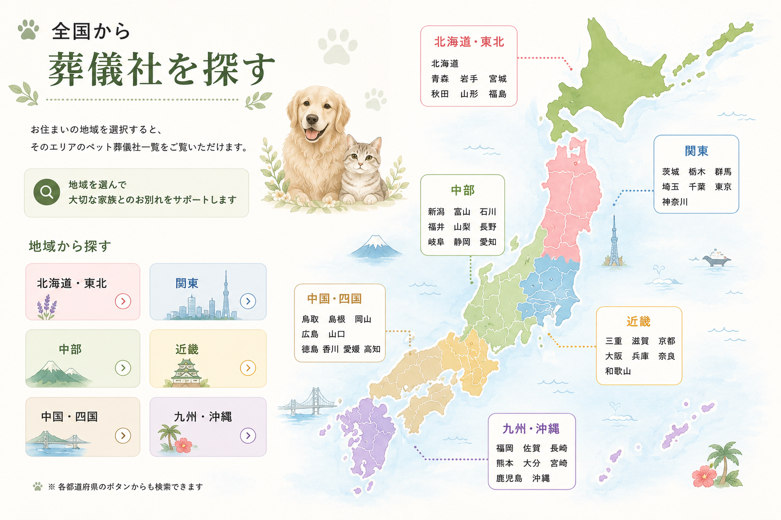 全国エリアマップ